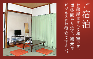 福岡市博多区で旅館 宿をお探しなら 山本旅館 へ